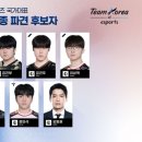 아시안게임 LoL 국가대표 최종 후보자 이미지