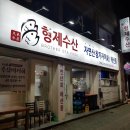 형제수산 이미지