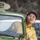 택시운전사 머니투데이