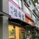 송정정육점 | 울산 신상 울산 식육점 육회와 한우등심까지 예가 정육점 추천