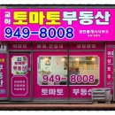 동문8단지공인중개사사무소 이미지