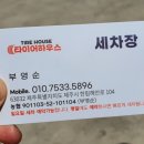 타이어하우스한림점