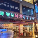 특별난낙지앤장어 이미지