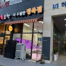 신영통1단지입구 | 한우육회부터 고기케이크, 한우선물세트까지! 더 우월한 정육점 신영통점 방문 후기