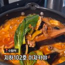 수원역술집 지하102호 이자카야 소고기마늘짬뽕 참치타다끼 데이트 후기