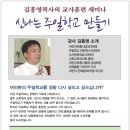 김흥영선교사의 신나는 주일학교만들기 순회세미나(신청바랍니다) 이미지