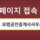 모범 공인중개사사무소 이미지