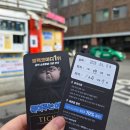 소극장 길을걷다 | 대학로 데이트코스 혜화 연극 죽여주는이야기 남산타워 뷰 카페 산 1-1 추천 후기!