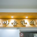 한마음한의원 네이버블로그