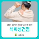 성모더원신경외과의원 | 미아동 신경외과 어깨 통증이 유난히 심하다면