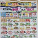 성경식자재마트