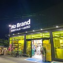 목행산단6로 1L | '노브랜드 청주오송점' 오픈특가행사, 노브랜드 추천템 내돈내산후기