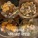 어촌조개찜조개구이 이미지