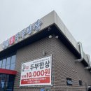 설악뜰 | 속초 맛집 추천 콩밭뜰 두부한상 내돈내산 가성비 후기