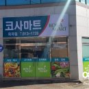 경북코사마트