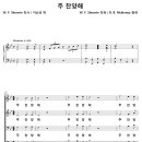 주 찬양해 / 주 찬양해 주 찬양해 (B. B. McKinney) [서울 서문교회] 이미지