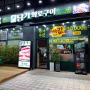 담가화로구이구리갈매점