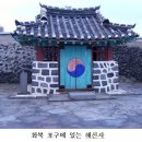 제주도(濟州島) 민속신앙(民俗信仰) 이미지