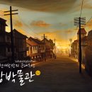 경인지하수개발 - 철원군 | [인천/중구] 인천개항박물관 (우리동네 7탄)