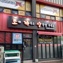 조개까묵고삼겹살꾸묵고
