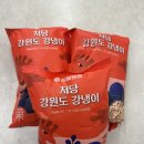 다이어터 저당간식 추천 삼팔당땡 강원도찰옥수수 강냉이 먹어본 후기