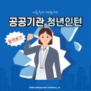 공공기관 청년인턴 합격후기, 공공기관 면접 복장