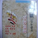 건창사