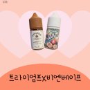 비엔(BN)라이프 | 트라이엄프Triumph X 비엔베이프BN VAPE 입호흡 액상 2종 릴리코이, 알렉산더시가 후기