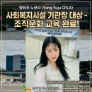 [직장내괴롭힘 직장내성희롱 노무사] 당진시 사회복지시설 기관장 대상 조직문화교육 후기