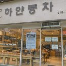 하얀풍차 이미지
