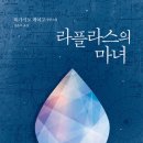 라플라스의 마녀 - 히가시노 게이고 이미지