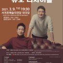 임동민&임동혁 피아노 듀오 리사이틀 | 임동민&amp;임동혁 듀오 리사이틀 (온라인 실황중계 후기)