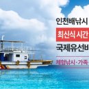 국제유선(해피호) 이미지