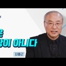 수행은 어리광이 아닌 이유! - 김홍근교수의 마음치유 '현재에 깨어있기' 이미지