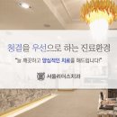 서울플란치과의원 이미지