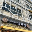 경주십원빵월미도점