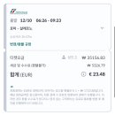 수무역 | 서유럽 여행 사전경비(파리, 베네치아, 로마) 티웨이항공, 수무디스냅, 트랜이탈리아