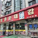 감자탕토종순대국밥 이미지