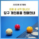 스타디움당구클럽 이미지