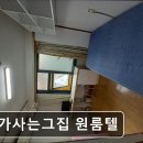 내가사는그집원룸텔