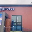 당촌리카메 이미지