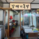 부산갈매기족발