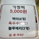 순천 온정떡집 방문 후기｜100년 전통 떡집에서 만난 기정떡의 진짜 맛