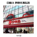 다이소 안양호계동점 이미지