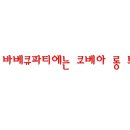 바베큐파티 - 부평구 부흥로304번길 27 | 바베큐파티