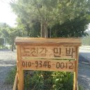 도천강민박 이미지