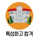 성보경영고등학교 이미지