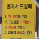 &#34;외로움 안 팔아, 혼자 오지 마&#34;…짜장면집 안내문 논란 이미지