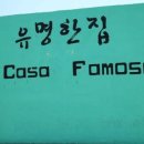 유명한집 이미지