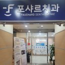 부평포샤르치과 네이버블로그
